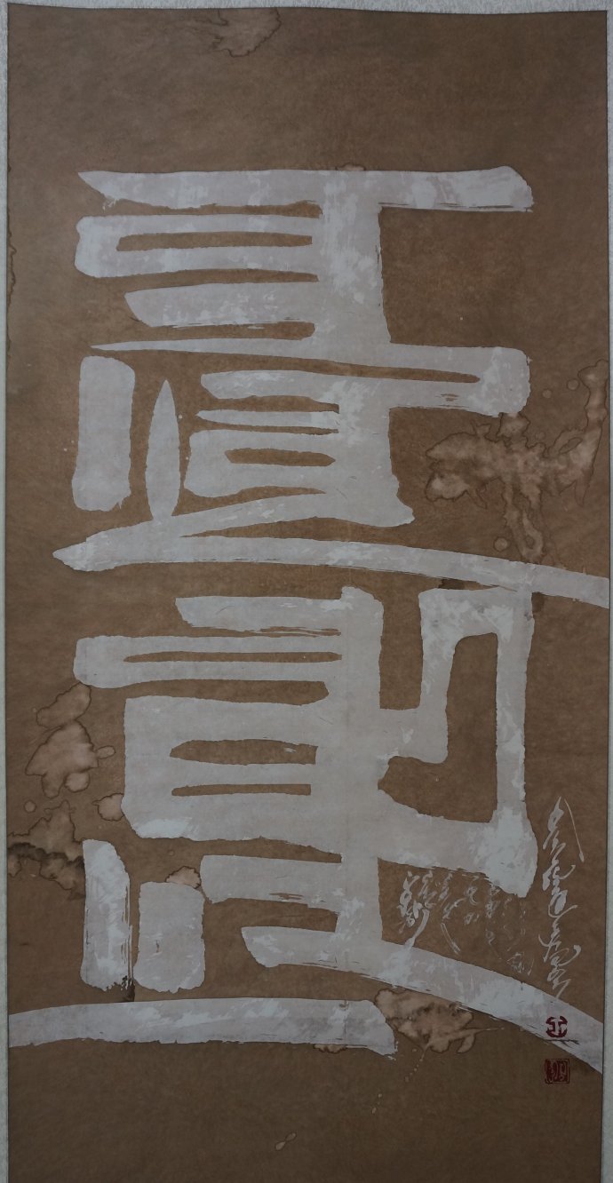 欣赏孟克达来蒙文书法作品 第6张 欣赏孟克达来蒙文书法作品 第6张