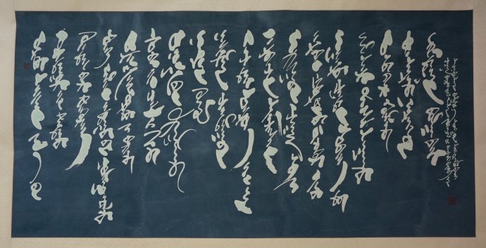 欣赏孟克达来蒙文书法作品 第8张 欣赏孟克达来蒙文书法作品 第8张