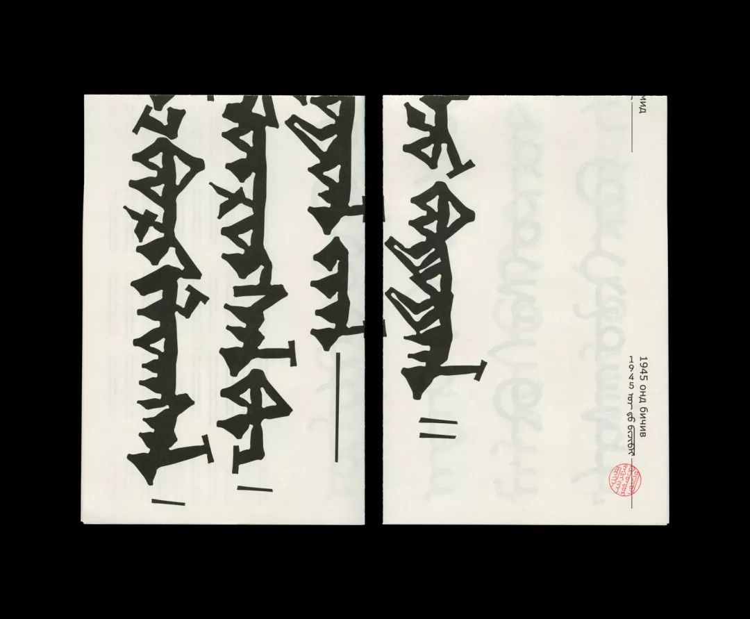 传统蒙古文字型设计文档,感受蒙古文字的美