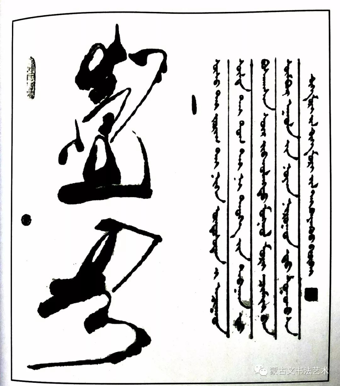 蒙古文书法导论