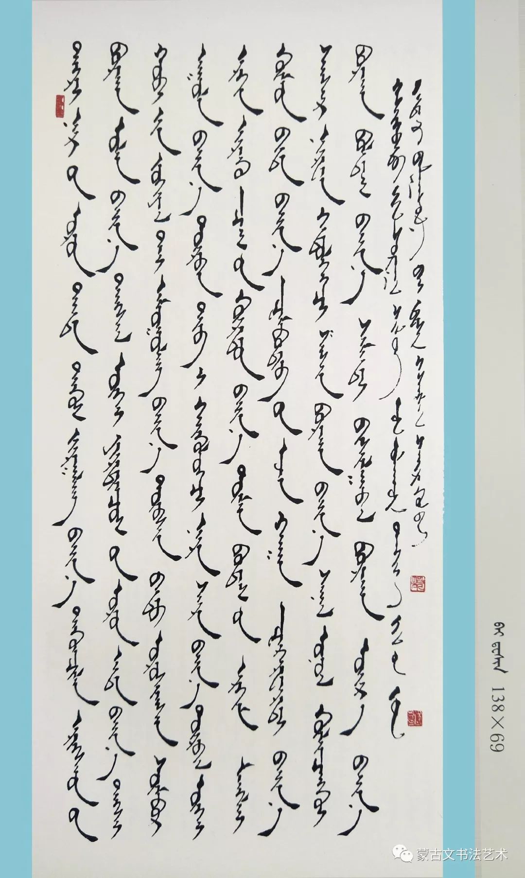 贺希格巴图蒙古文书法大赛作品（一）