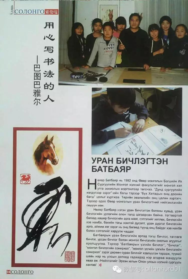 巴图巴雅尔现代蒙古文书法艺术蒙古文