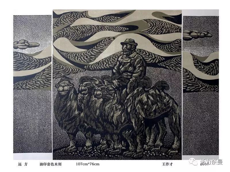 此次活动中,奈曼旗27幅版画作品入围,6幅版画作品获奖,"战果累累"!