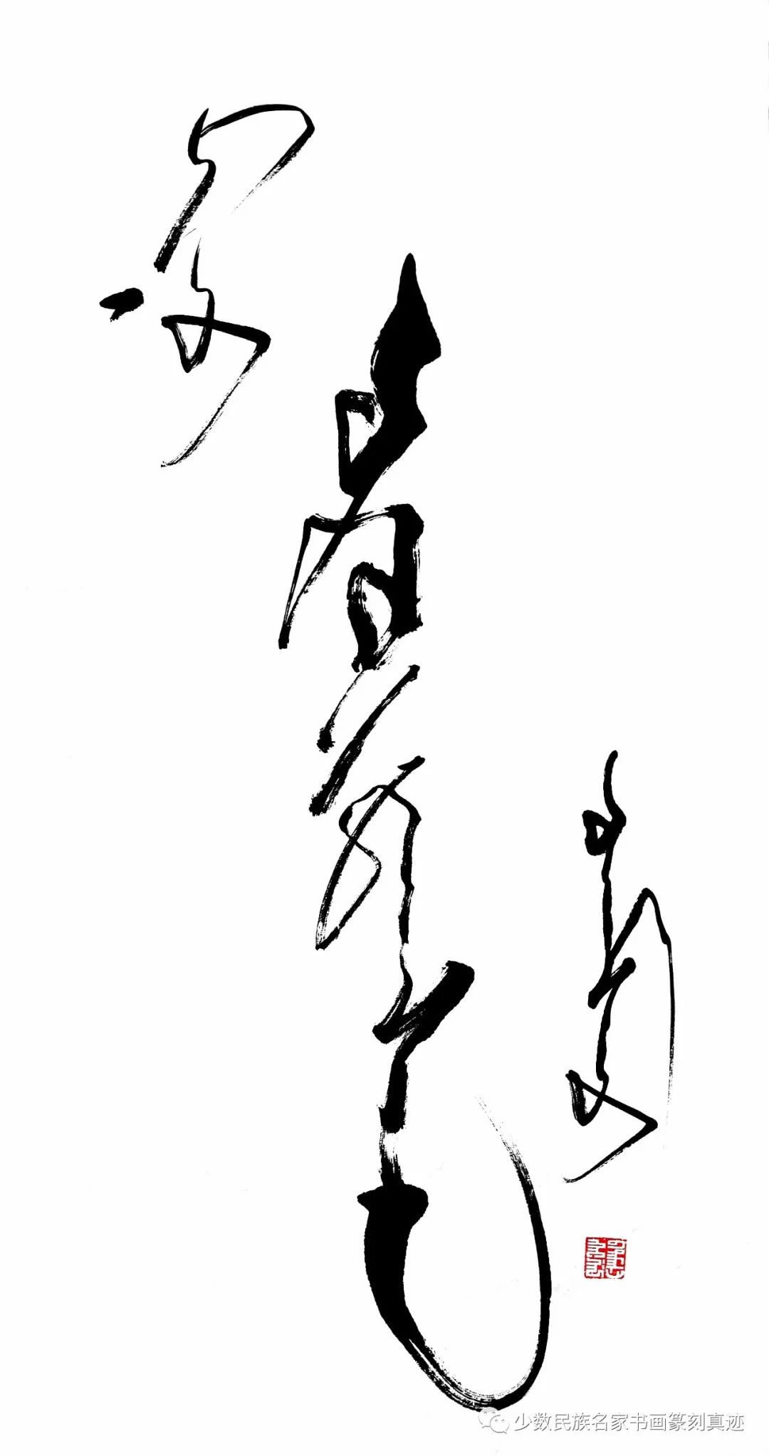 海山教授蒙古文书法作品