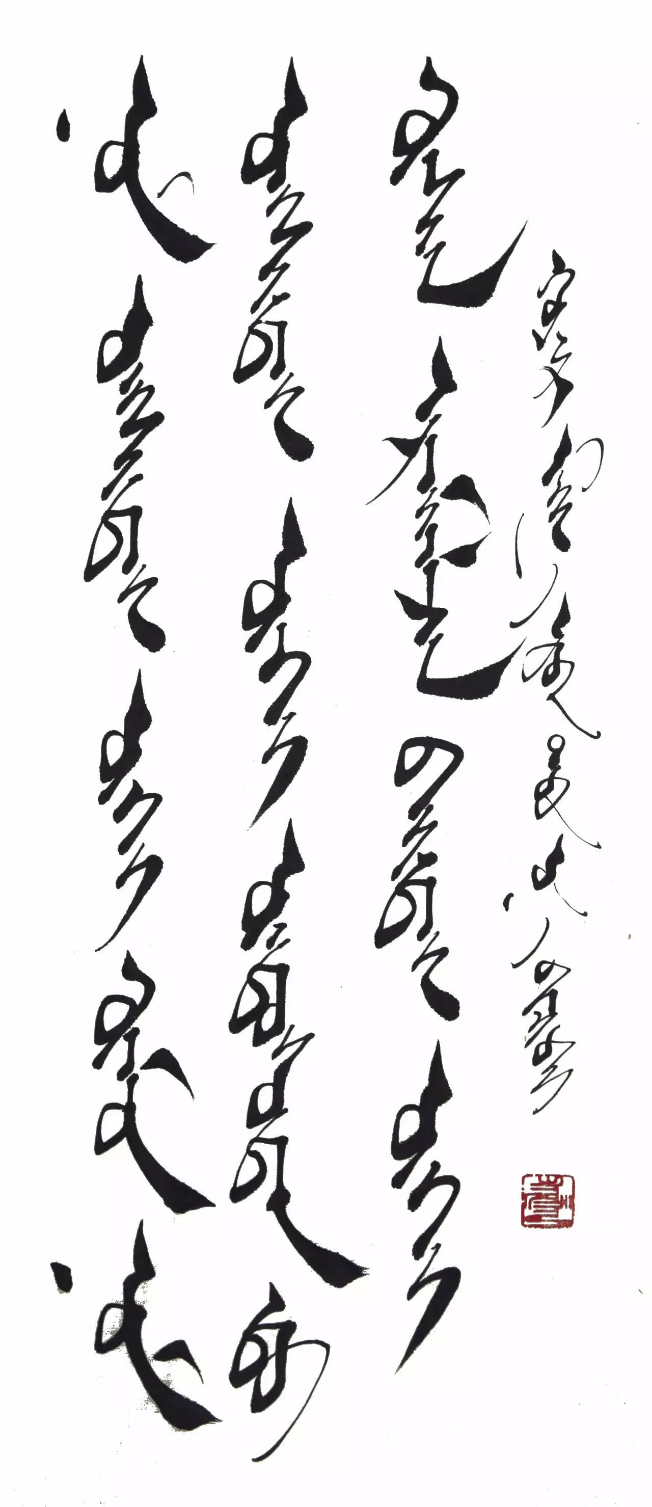 蒙古艺术文字|平面|字体/字形|阿斯玛 - 原创作品 - 站酷 (ZCOOL)