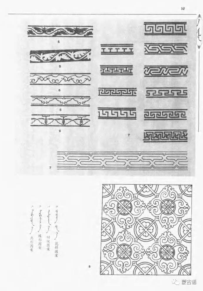 蒙古族传统文化图鉴花纹图案与各种结子