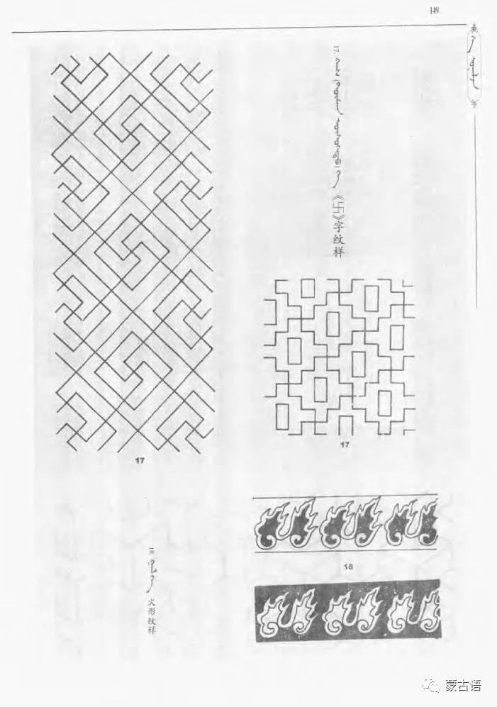 蒙古族传统文化图鉴花纹图案与各种结子