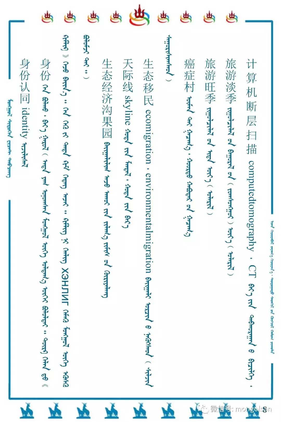 最新名词蒙古语翻译参考