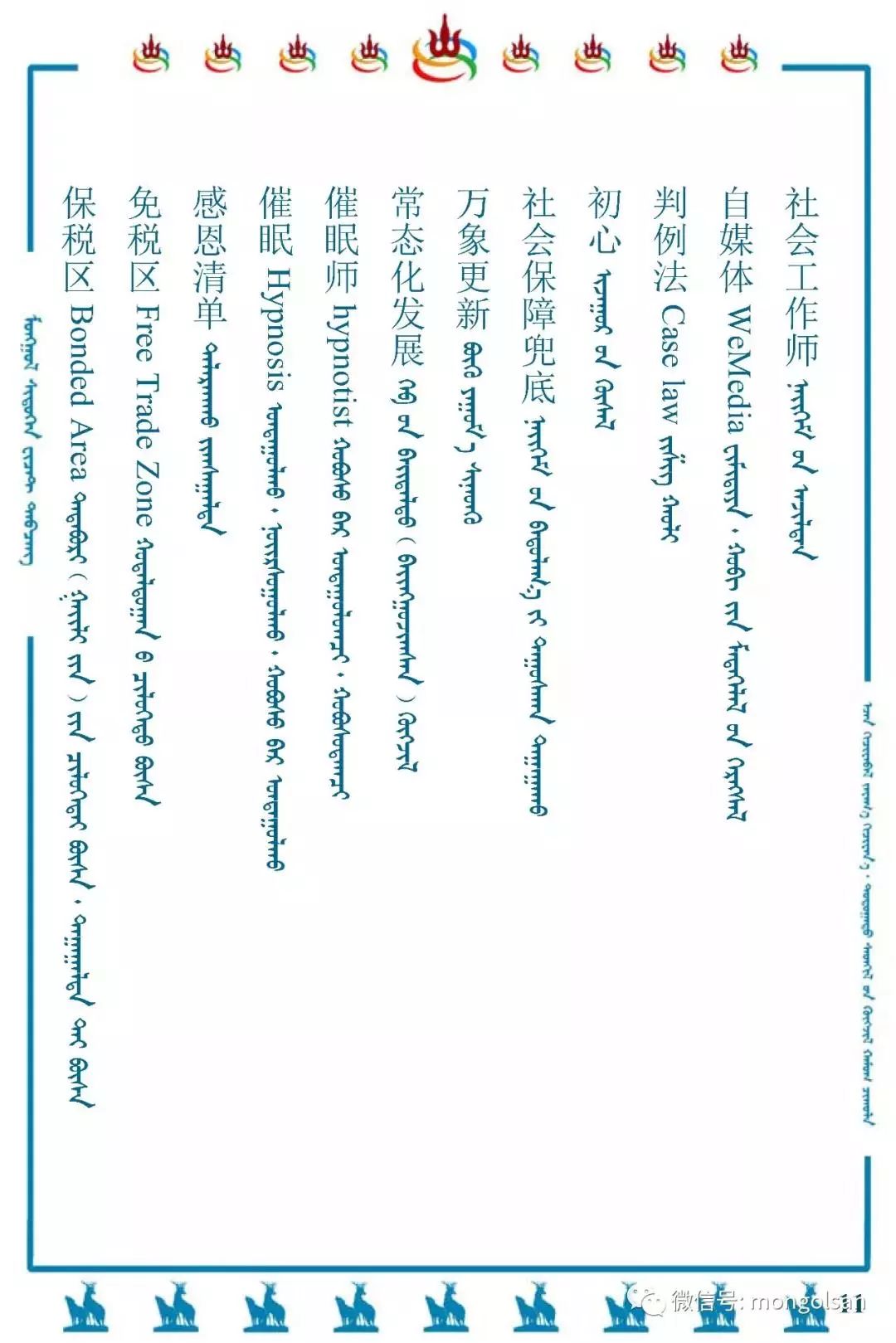 最新名词蒙古语翻译参考