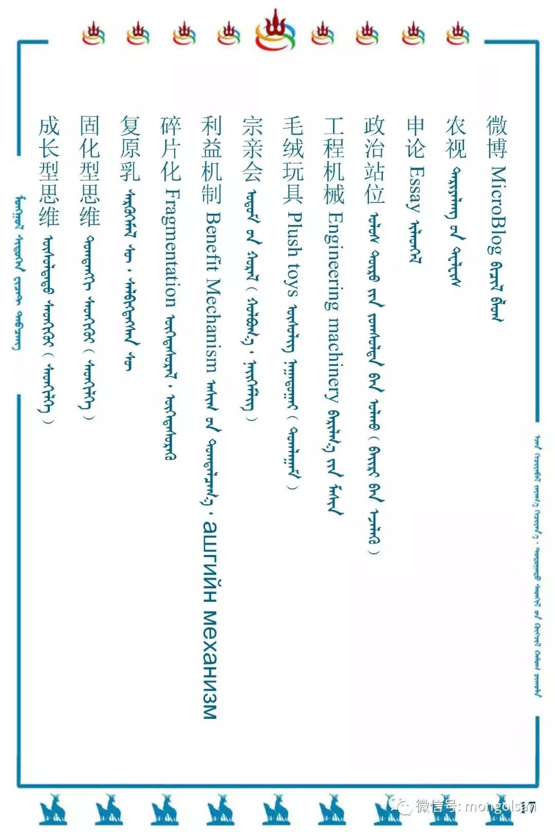 最新名词蒙古语翻译参考