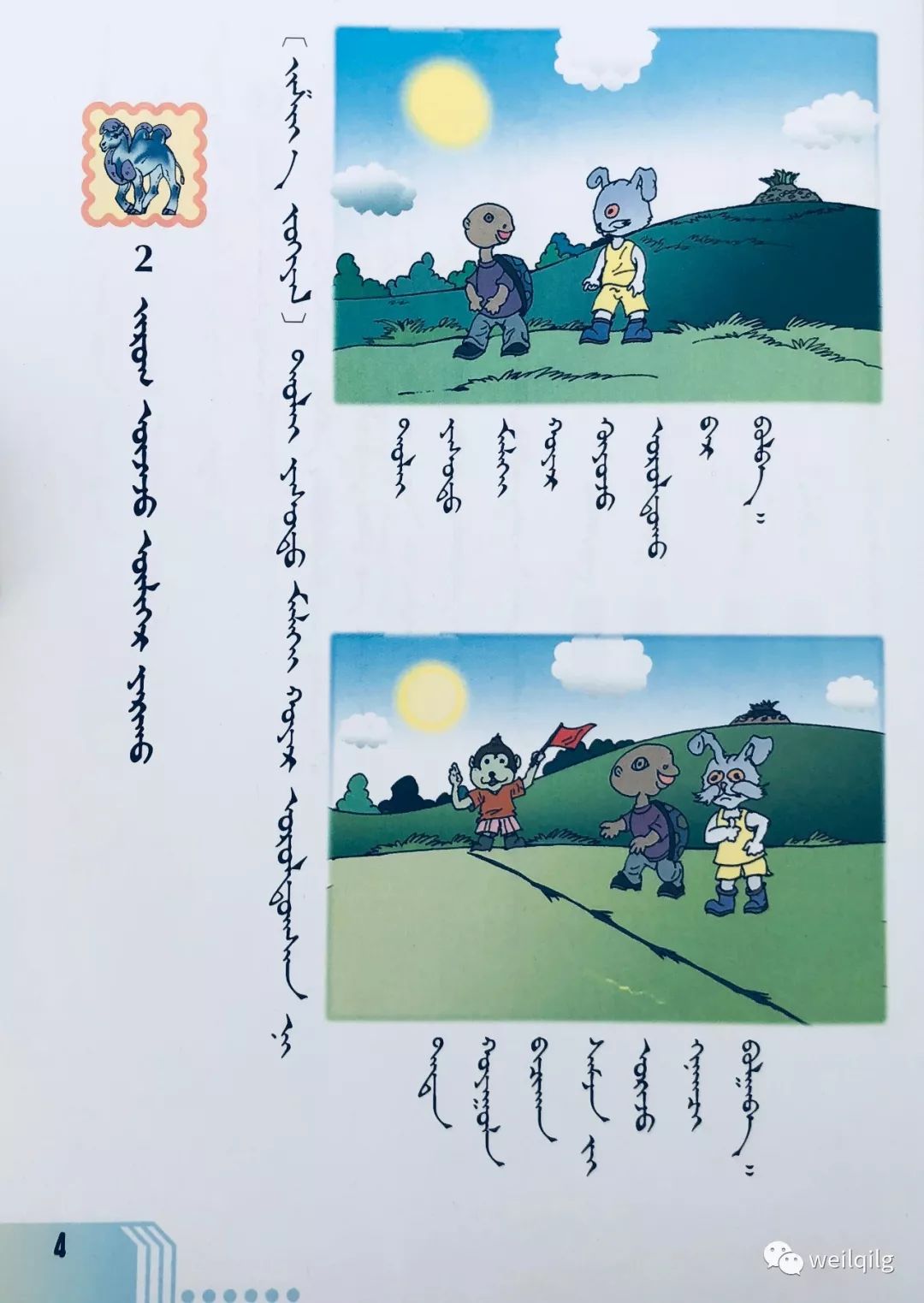 小学蒙古语文课本电子版来了，快收藏吧！（二年级下册）