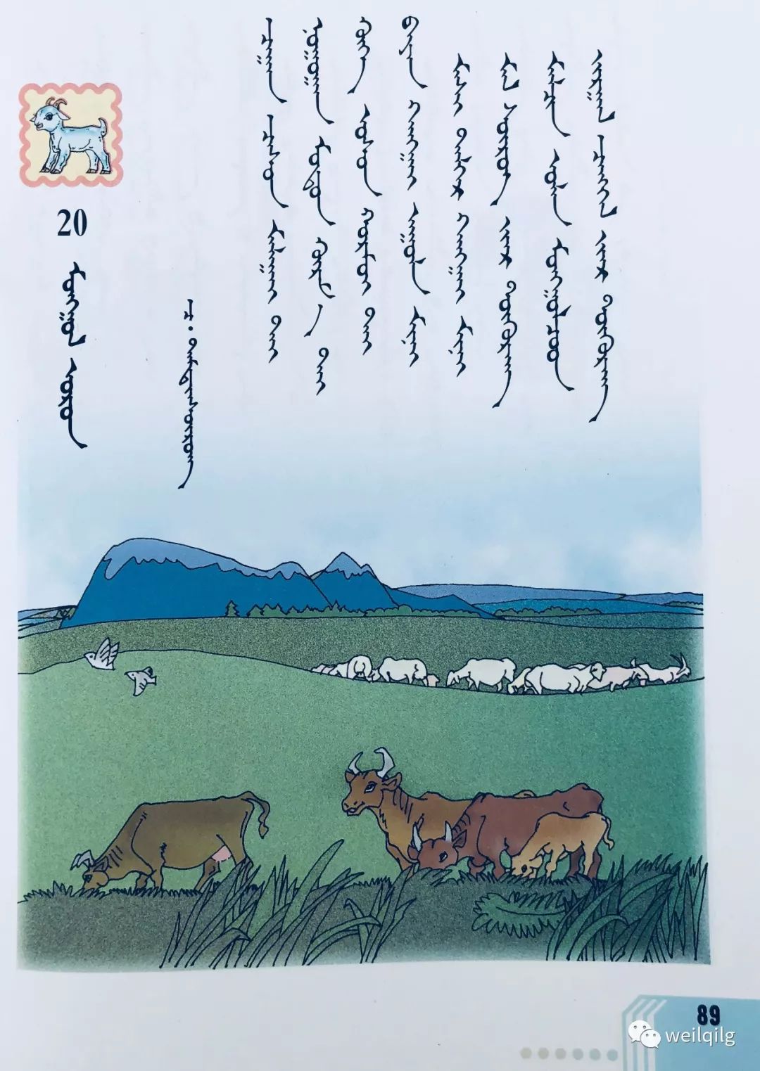 小学蒙古语文课本电子版来了，快收藏吧！（一年级下册）-草原元素---蒙古元素 Mongolia Elements
