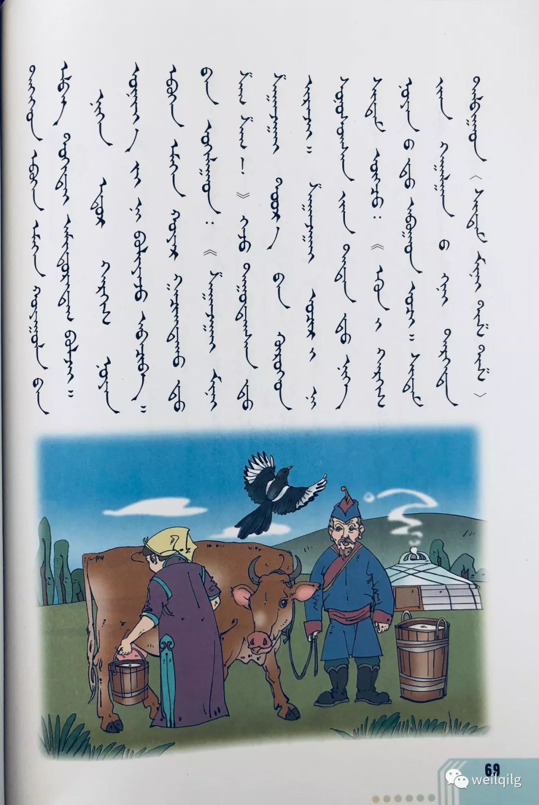 小学蒙古语文课本电子版来了，快收藏吧！（一年级下册）-草原元素---蒙古元素 Mongolia Elements