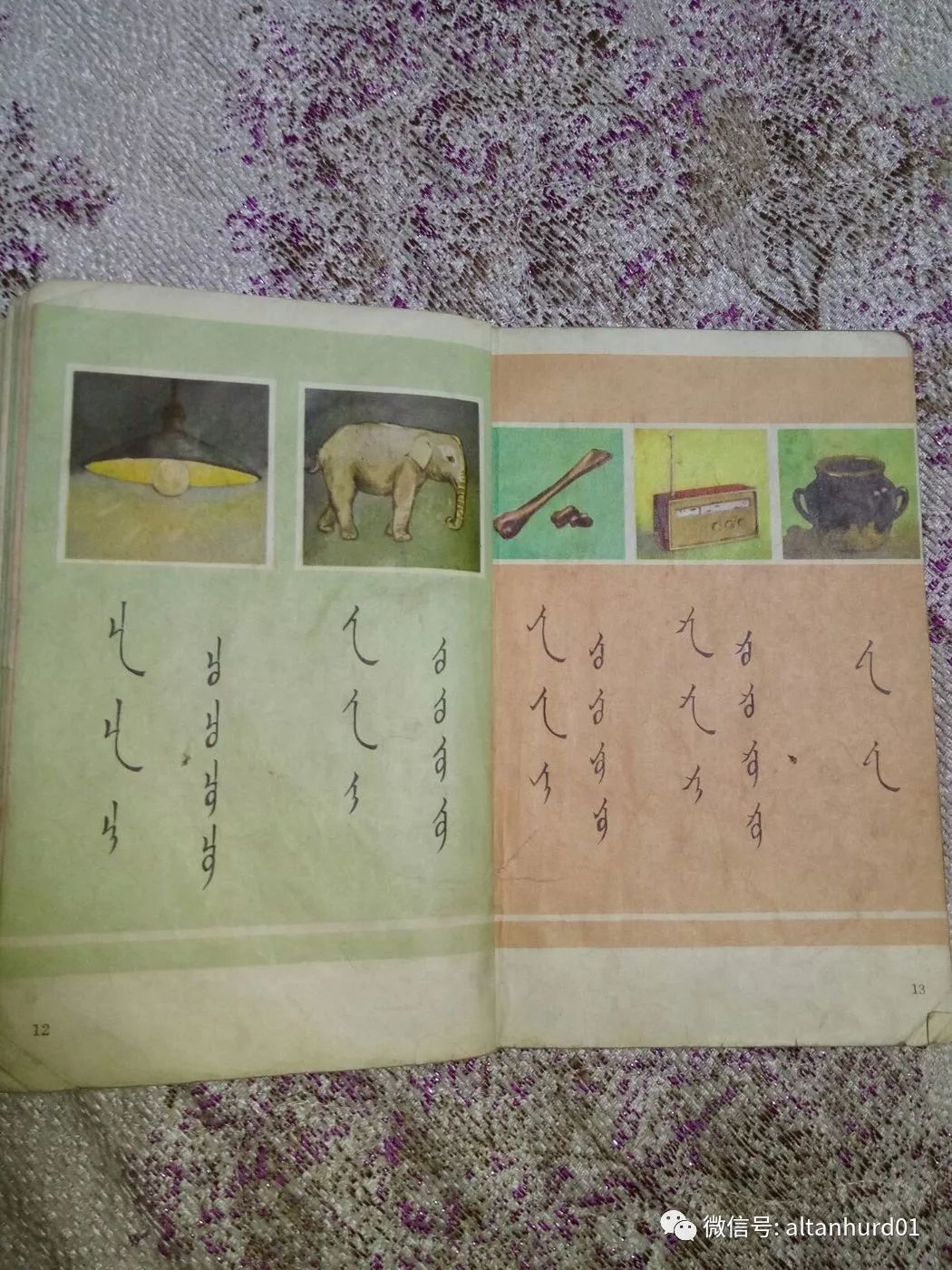 记忆1975年的小学蒙古语文课本