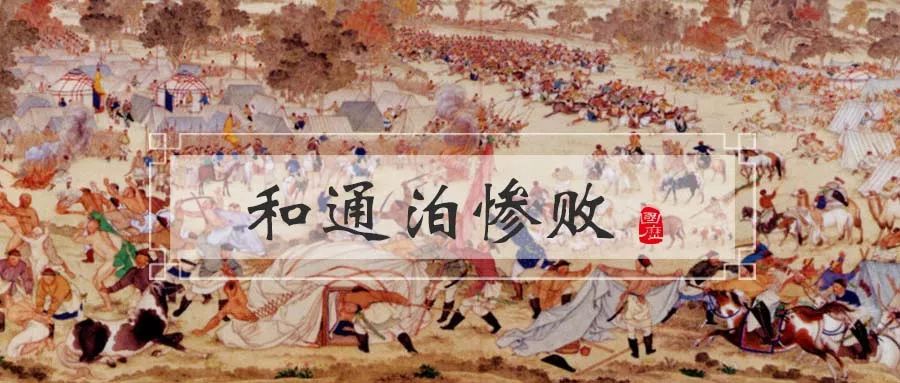 清朝对蒙古各部作战史上的最大败仗：内部不稳的准噶尔为何能打败清军？