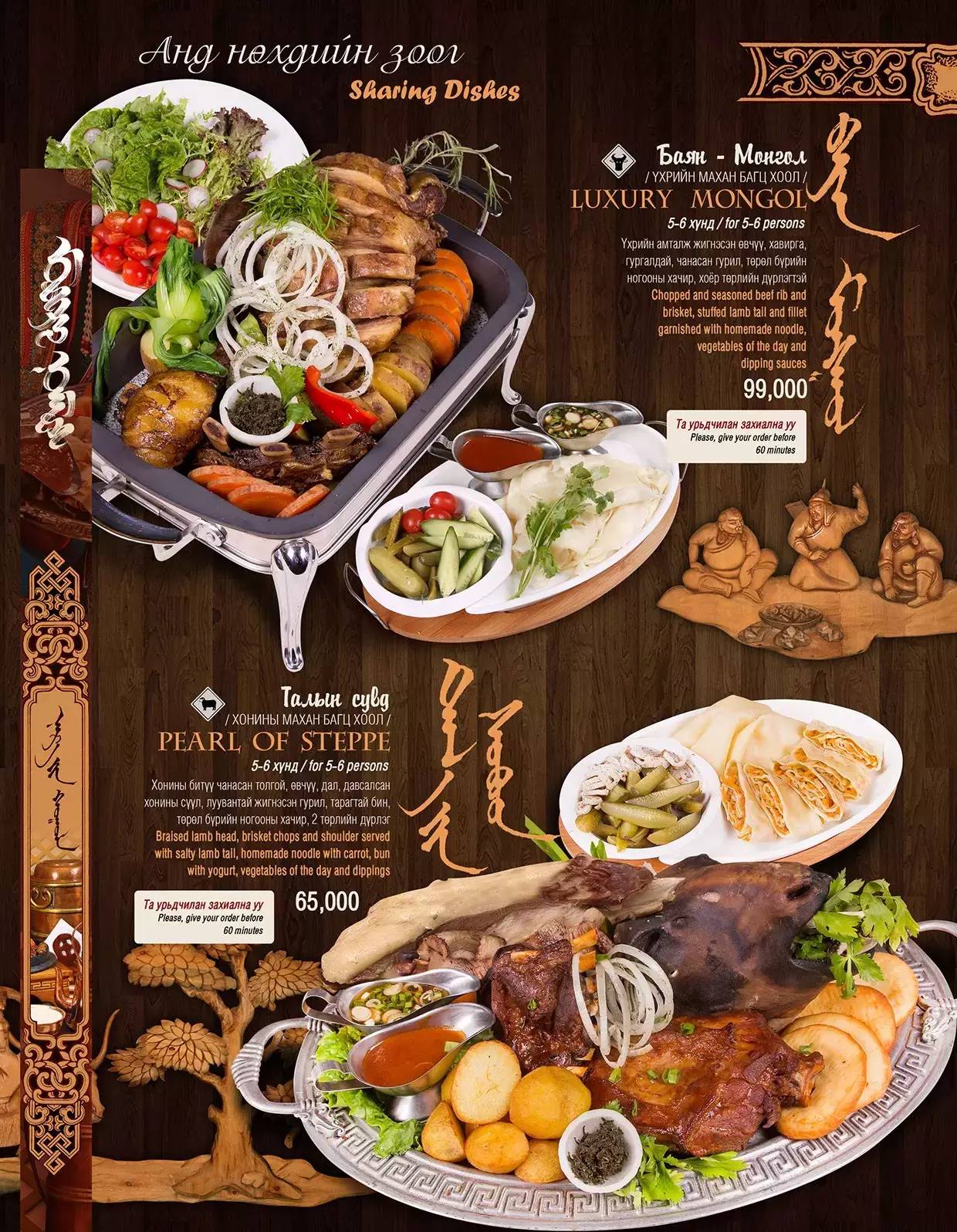 Modern Nomads(现代游牧) - 蒙古餐厅菜单设计-草原元素---蒙古元素 Mongolia Elements