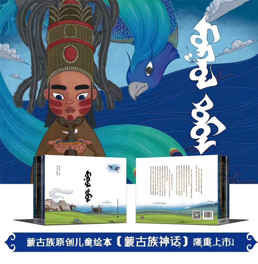 《蒙古族神话》新书上市