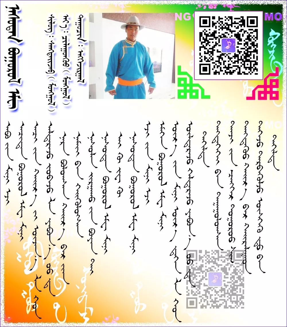 2018蒙古歌词库3