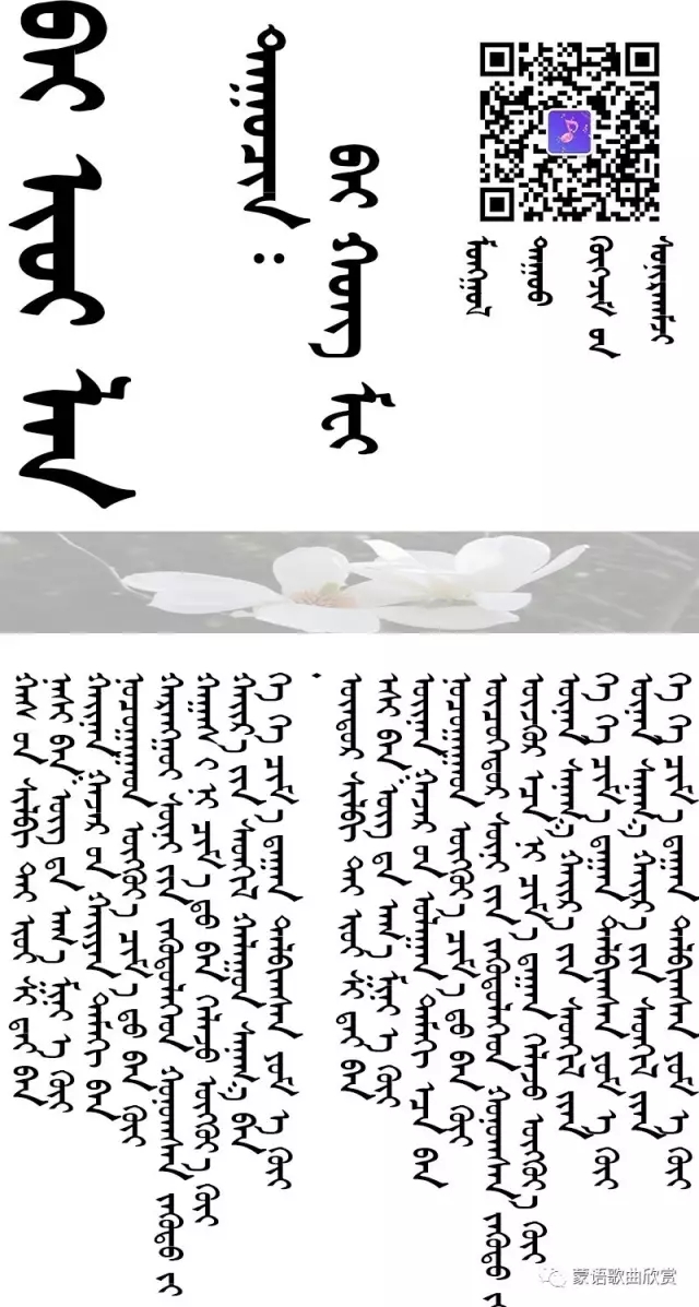 2018蒙古歌词库5