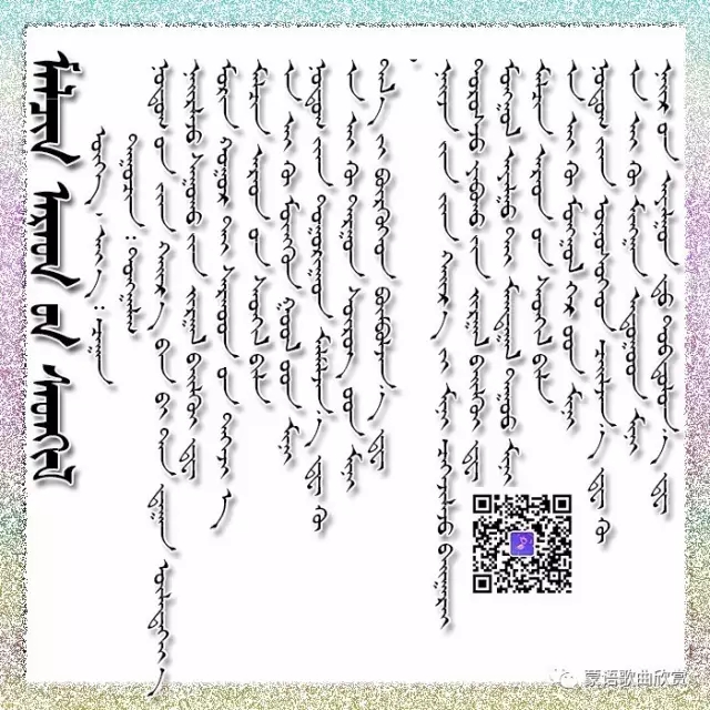 2018蒙古歌词库6