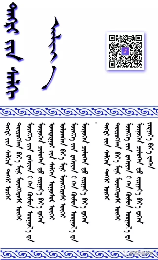 2018蒙古歌词库7