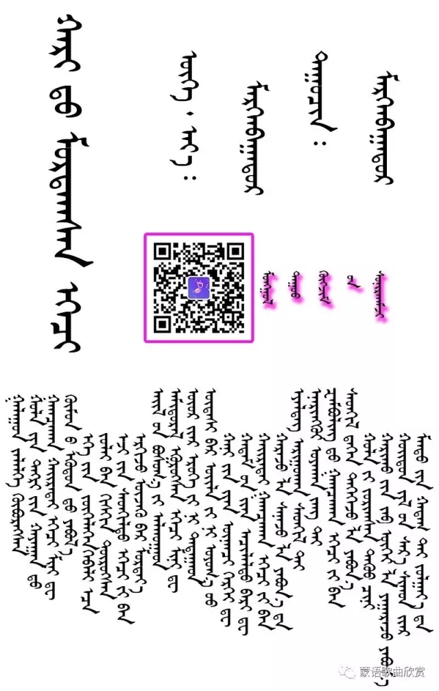 2018蒙古歌词库9