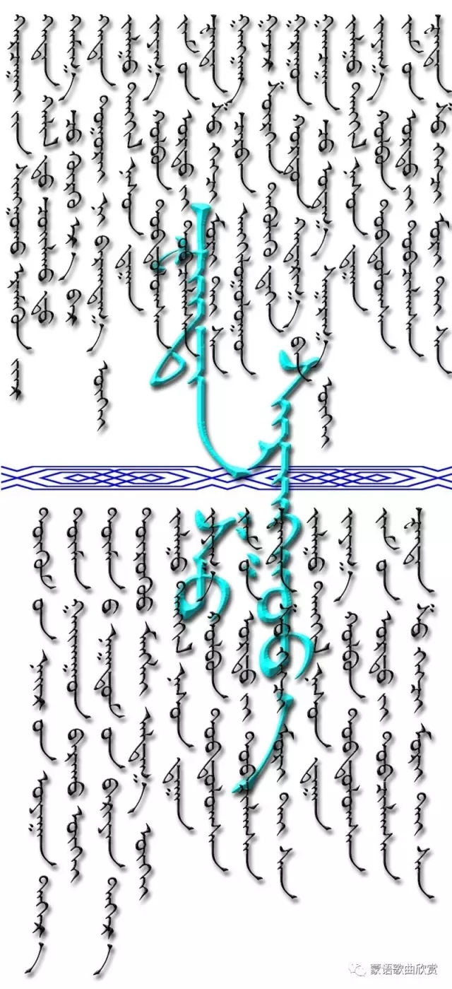 2018蒙古歌词库11