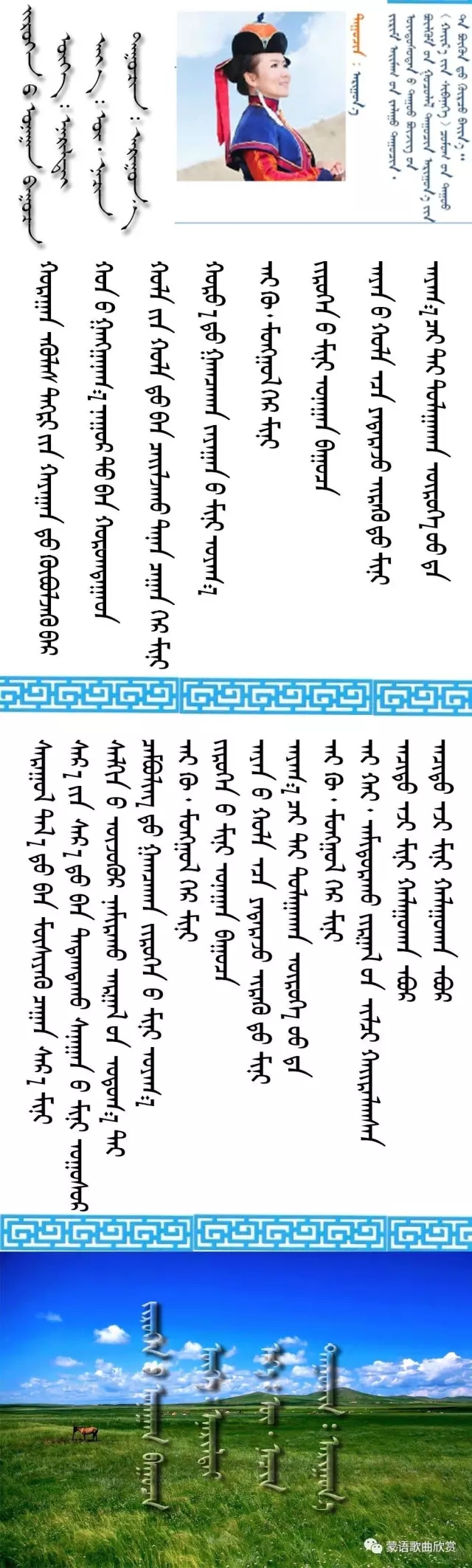 2018蒙古歌词库11