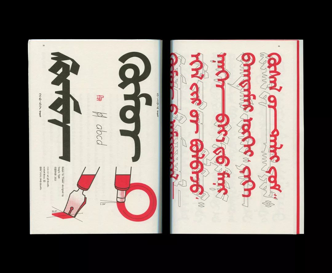 蒙古字体设计3.0时代