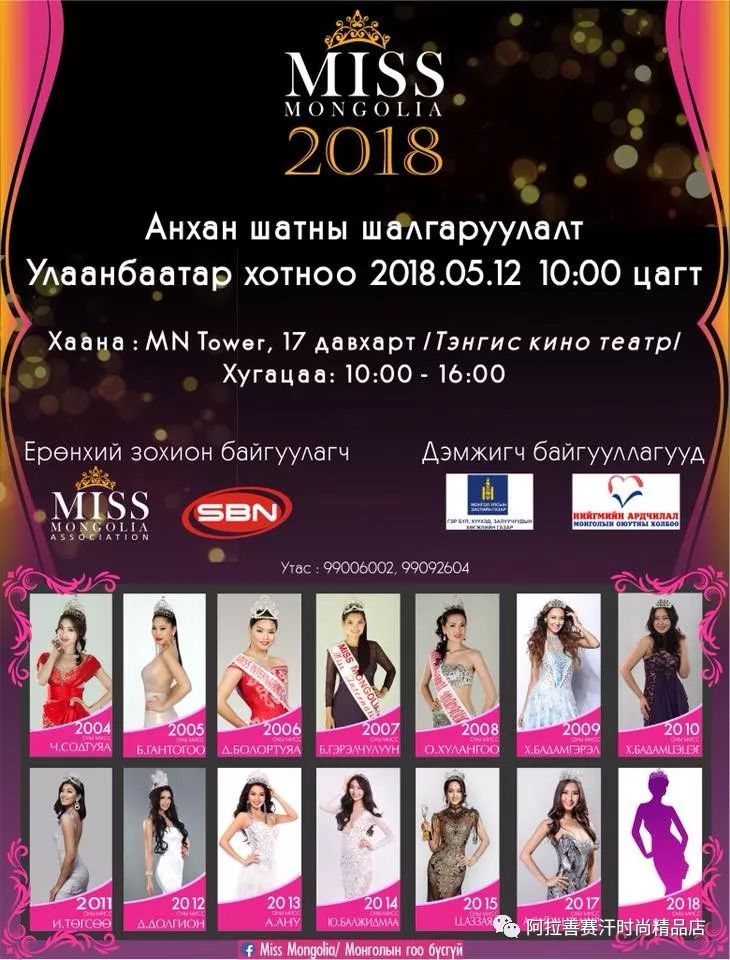 2018年 蒙古小姐 MISS MONGOLIA