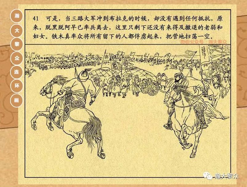 连环画《元史》第一集《成吉思汗》 《元史》连环画之