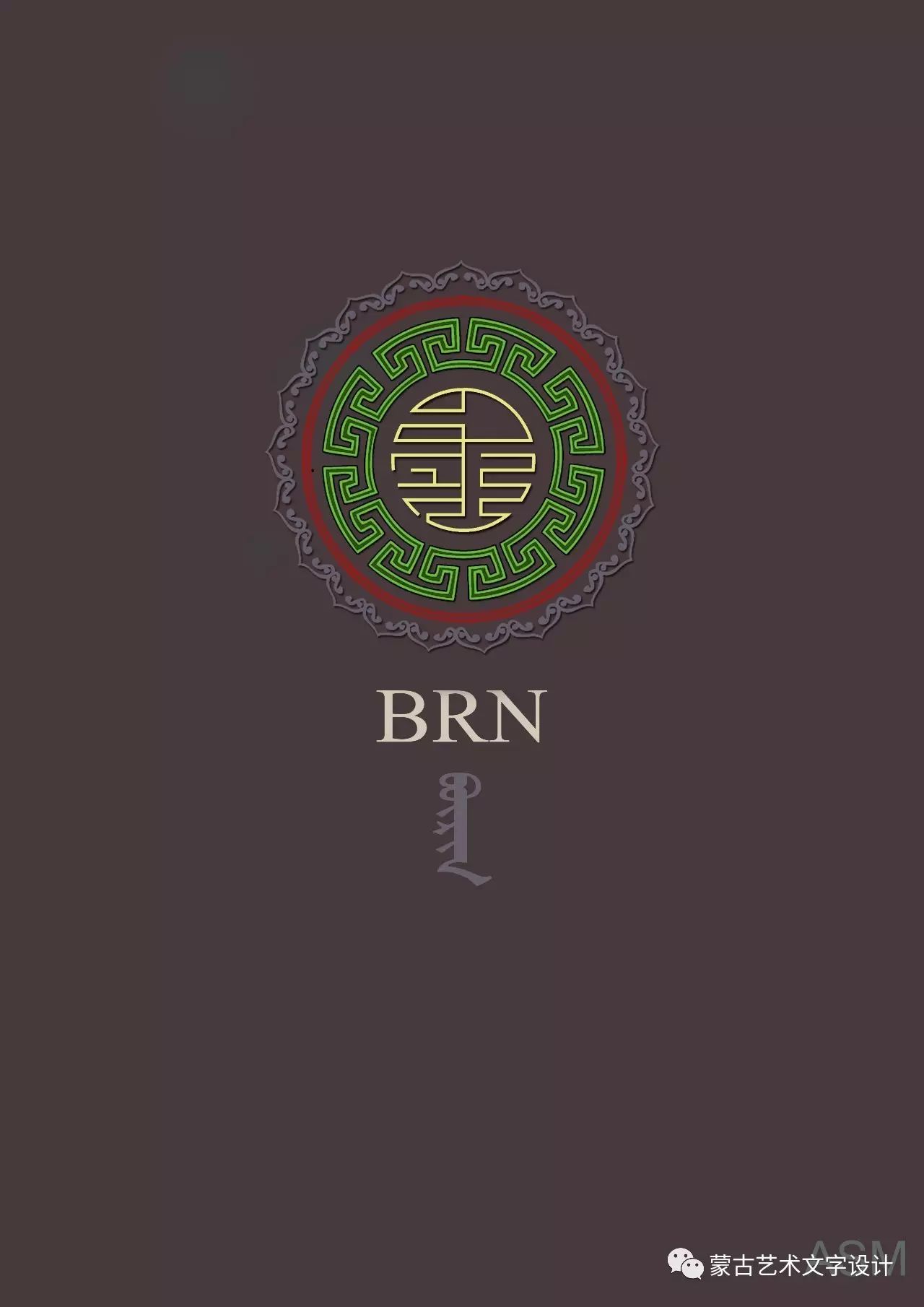 蒙古艺术文字设计-内蒙古元素inner mongolia elements
