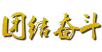 守望相助 团结奋斗——庆祝内蒙古自治区成立七十周年老照片、老年画、老画报暨美术作品展将在乌兰察布市隆重展出！