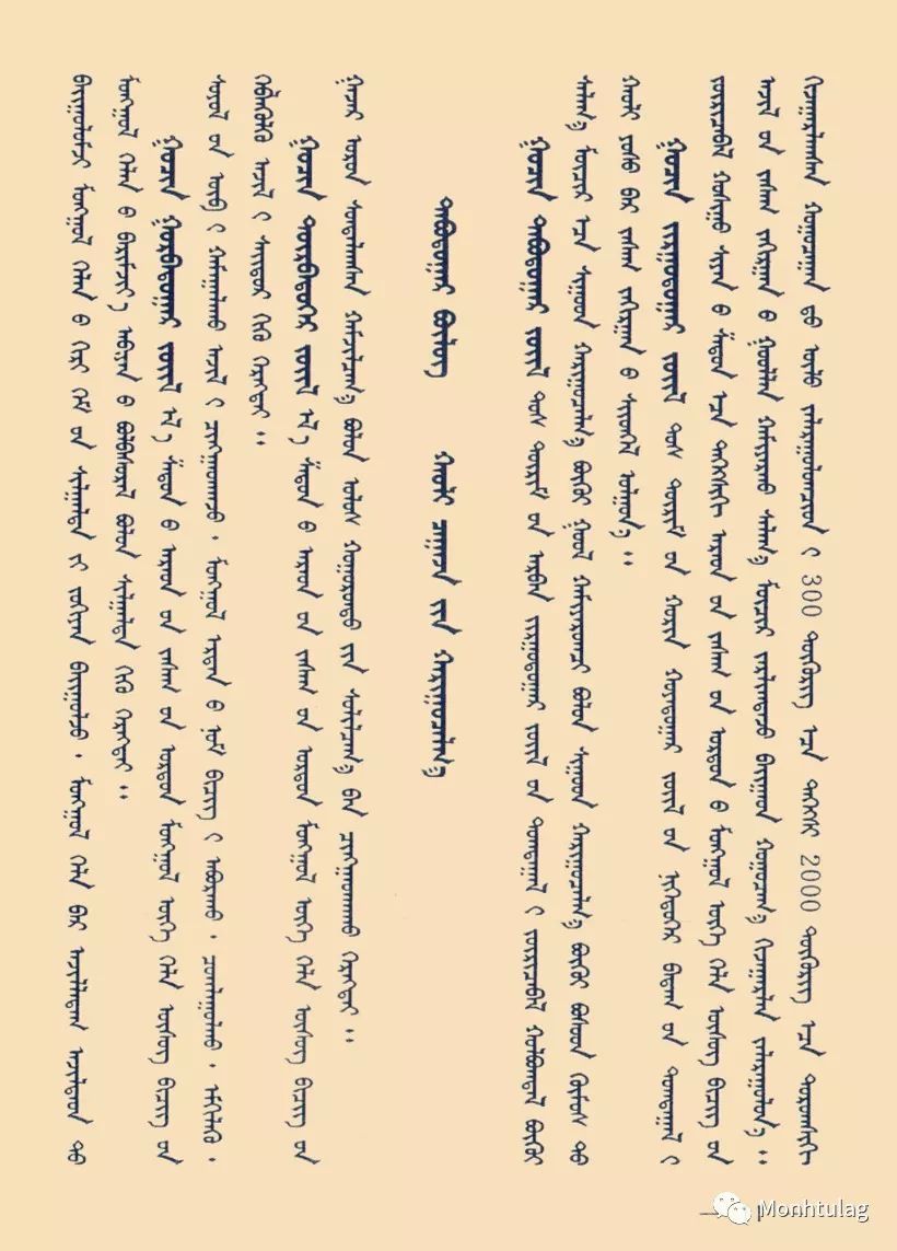 【蒙文听书】内蒙古自治区蒙古语言文字工作条例(二)