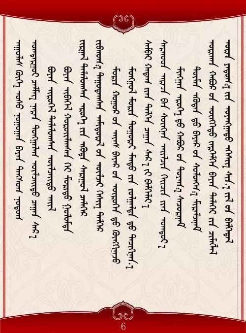 【蒙古文】春节对联 第7张 【蒙古文】春节对联 第7张