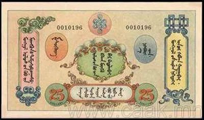蒙央行新发行面值2万图格里克硬币 附蒙古国纸币历史变迁（组图） 第2张