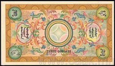 蒙央行新发行面值2万图格里克硬币 附蒙古国纸币历史变迁（组图） 第6张