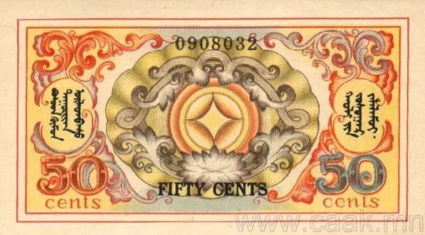 蒙央行新发行面值2万图格里克硬币 附蒙古国纸币历史变迁（组图） 第10张