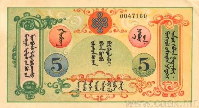蒙央行新发行面值2万图格里克硬币 附蒙古国纸币历史变迁（组图） 第14张
