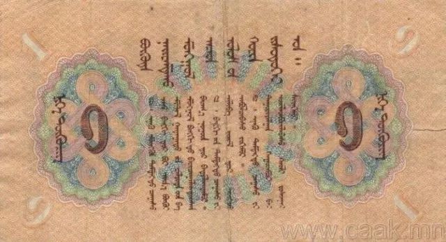 蒙央行新发行面值2万图格里克硬币 附蒙古国纸币历史变迁（组图） 第32张