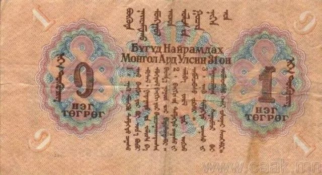蒙央行新发行面值2万图格里克硬币 附蒙古国纸币历史变迁（组图） 第48张