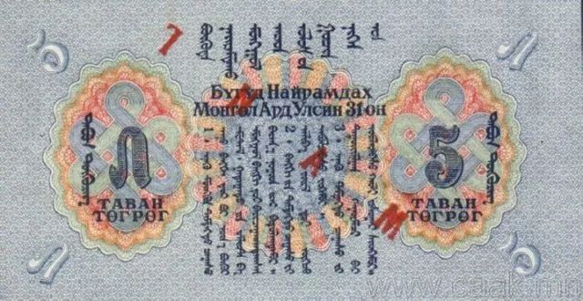 蒙央行新发行面值2万图格里克硬币 附蒙古国纸币历史变迁（组图） 第52张