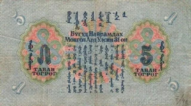 蒙央行新发行面值2万图格里克硬币 附蒙古国纸币历史变迁（组图） 第56张