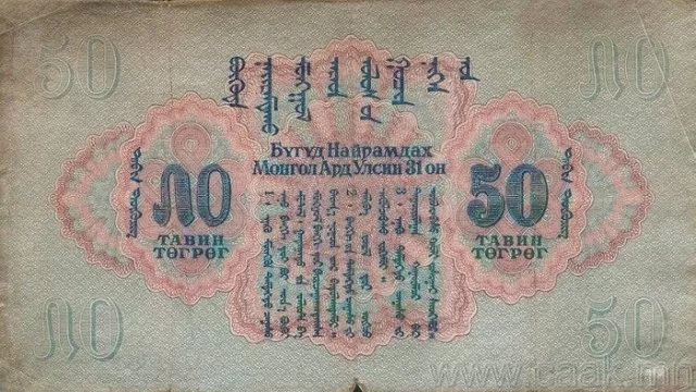 蒙央行新发行面值2万图格里克硬币 附蒙古国纸币历史变迁（组图） 第64张
