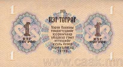 蒙央行新发行面值2万图格里克硬币 附蒙古国纸币历史变迁（组图） 第72张