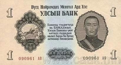 蒙央行新发行面值2万图格里克硬币 附蒙古国纸币历史变迁（组图） 第82张