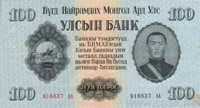 蒙央行新发行面值2万图格里克硬币 附蒙古国纸币历史变迁（组图） 第96张