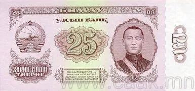 蒙央行新发行面值2万图格里克硬币 附蒙古国纸币历史变迁（组图） 第100张