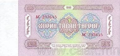 蒙央行新发行面值2万图格里克硬币 附蒙古国纸币历史变迁（组图） 第102张