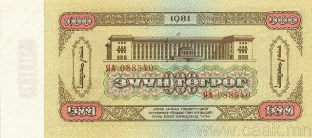 蒙央行新发行面值2万图格里克硬币 附蒙古国纸币历史变迁（组图） 第106张